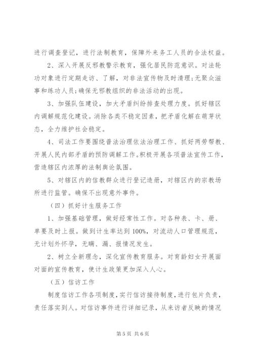 某年关于社区信访工作计划范文.docx