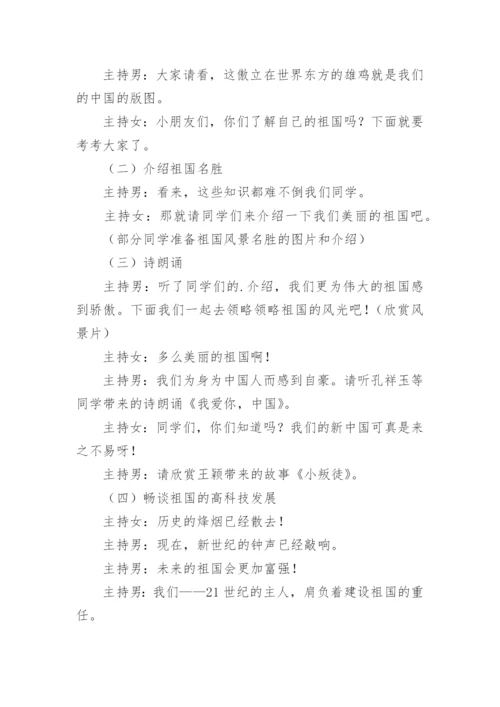 小学爱国班会教案.docx