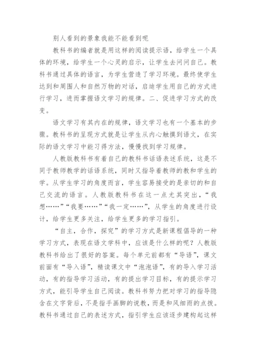 四年级语文上册教学计划_11.docx