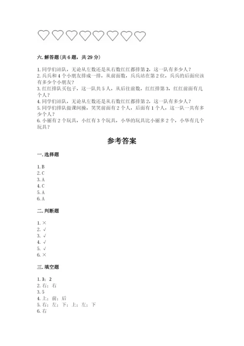 人教版一年级上册数学期中测试卷附答案（实用）.docx