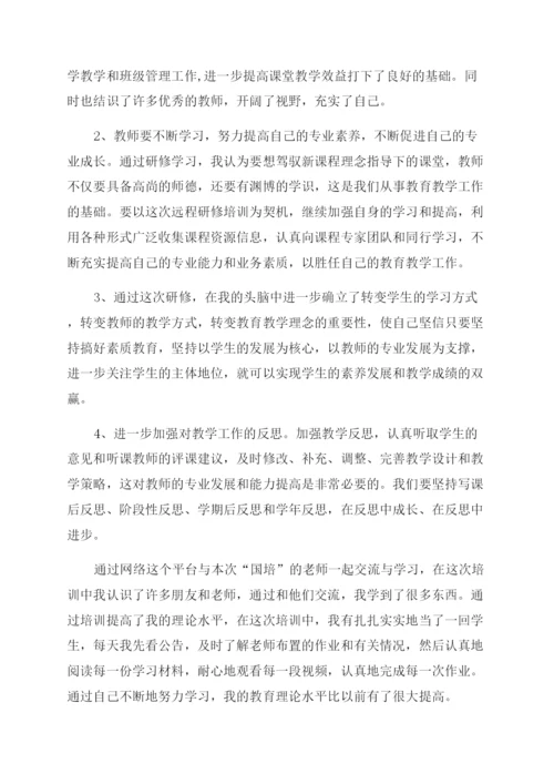 教师国培个人总结.docx