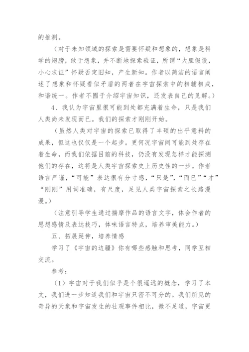 《宇宙的边疆》教案.docx