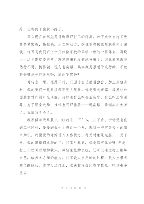 寒假社会实践心得(15篇).docx