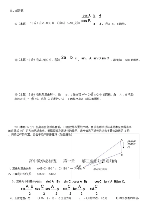 高中数学必修五第一章《解三角形》知识点归纳及单元测试题