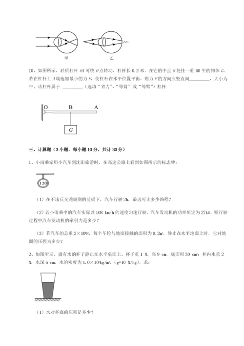 小卷练透合肥市第四十八中学物理八年级下册期末考试专项训练练习题.docx