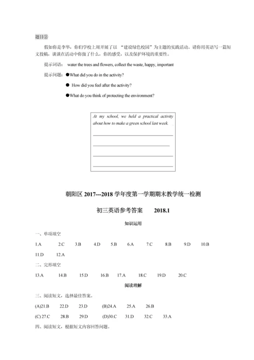 朝阳区2017-2018学年度第一学期期末初三英语试题.docx