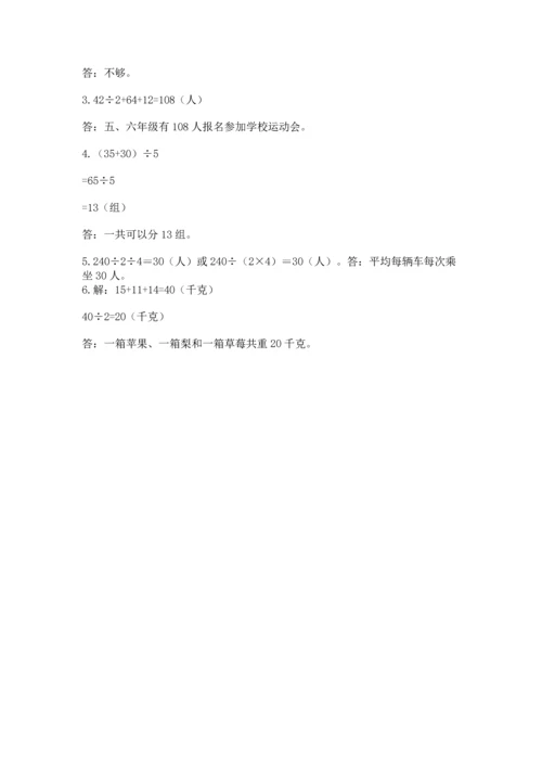 人教版三年级下册数学期中测试卷精品（黄金题型）.docx