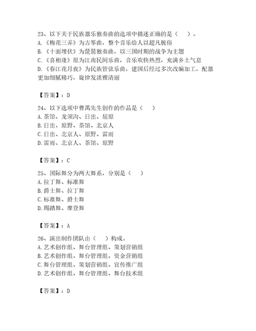 演出经纪人继续教育考试题库精品含答案