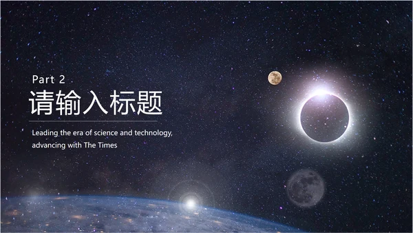 宇宙星空银河科技风PPT模板