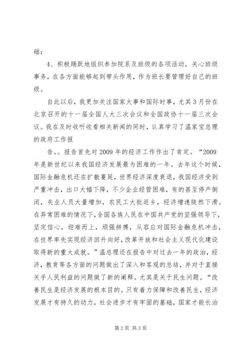 思想汇报03[合集] (5).docx