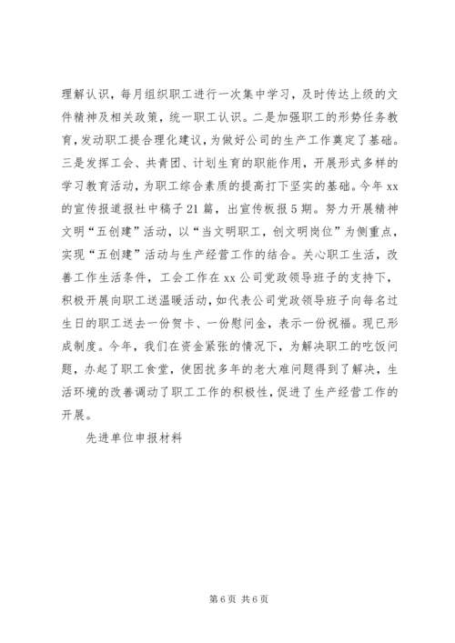 先进单位申报材料 (18).docx