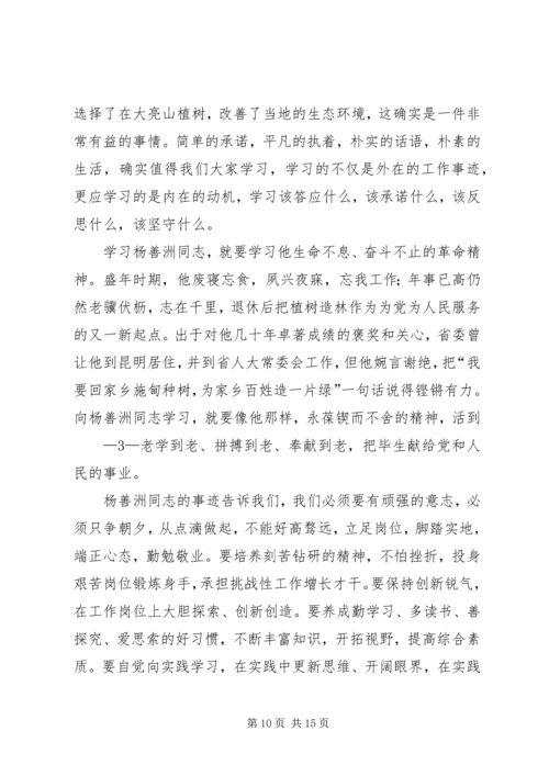学习杨善洲同志的先进事迹心得体1刘汉松.docx