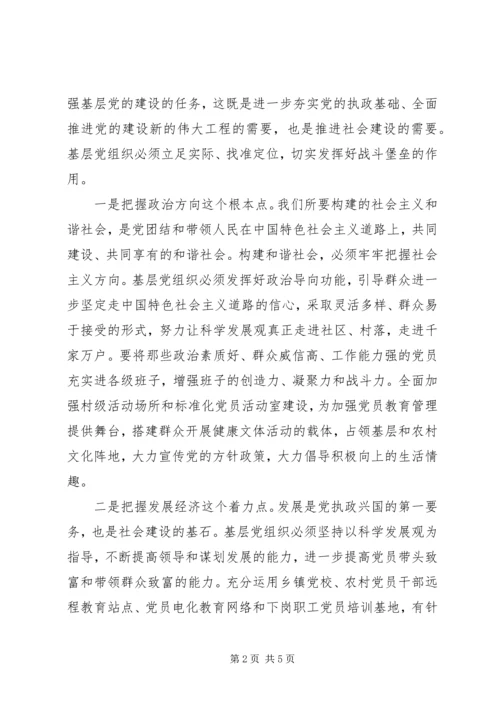 加强基层组织建设为社会和谐提供保障.docx