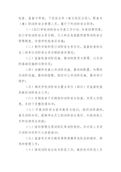 台球消防安全管理制度.docx