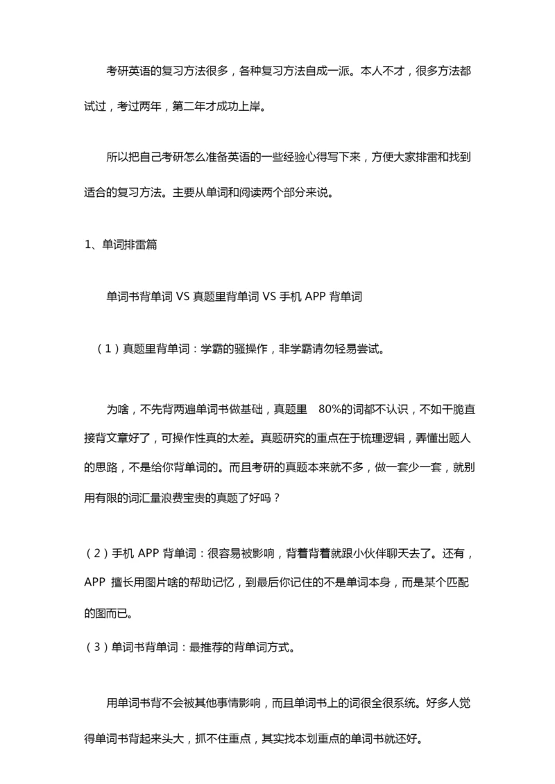 2021考研怎么准备？72分学姐分享经验-亲测有效!.docx