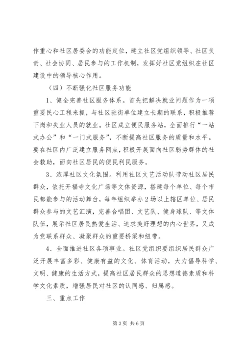 社区党委工作计划 (5).docx