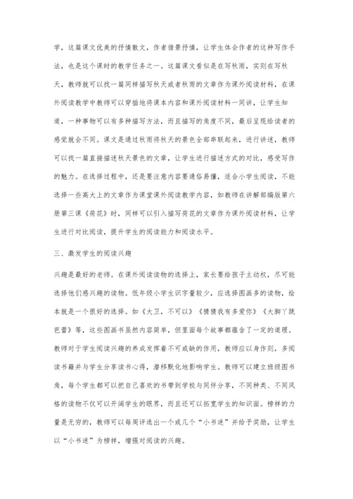 低年级小学生语文课外阅读存在的问题与指导策略.docx