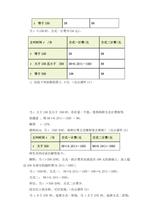 3.4 实际问题与 一元一次方程（第4课时）教案