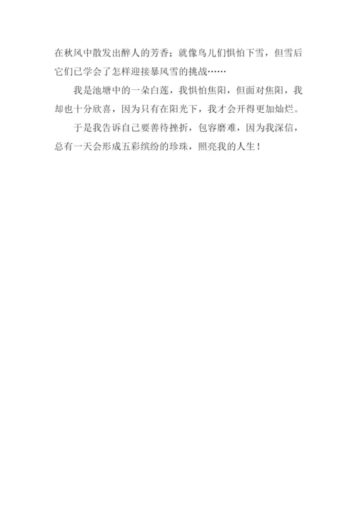 当我面对挫折的时候作文600字-3.docx