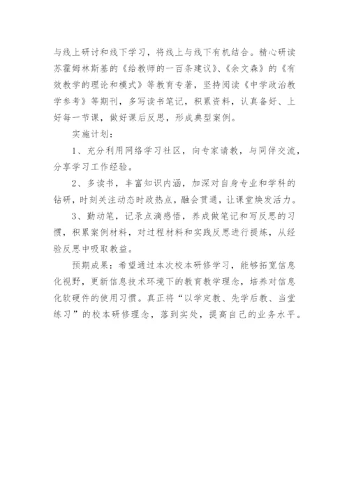 自我研修计划.docx
