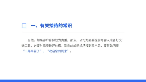 蓝色商务风接待礼仪常识培训PPT模板