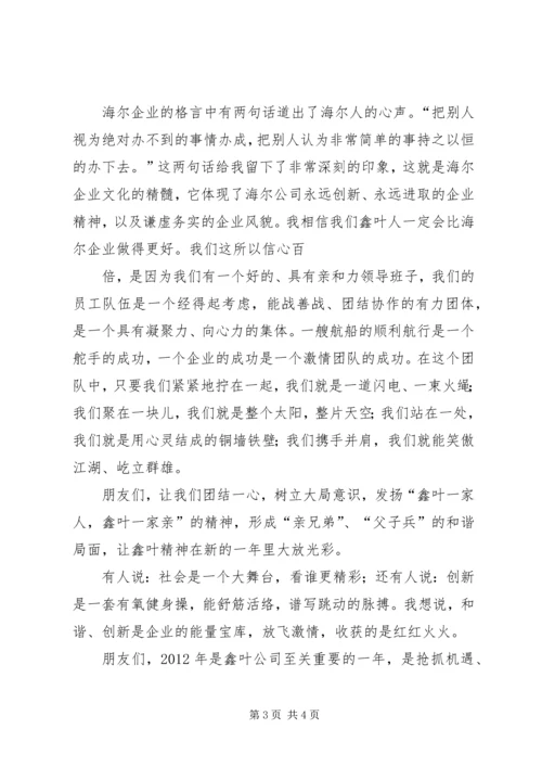 共创和谐共谋发展演讲稿.docx