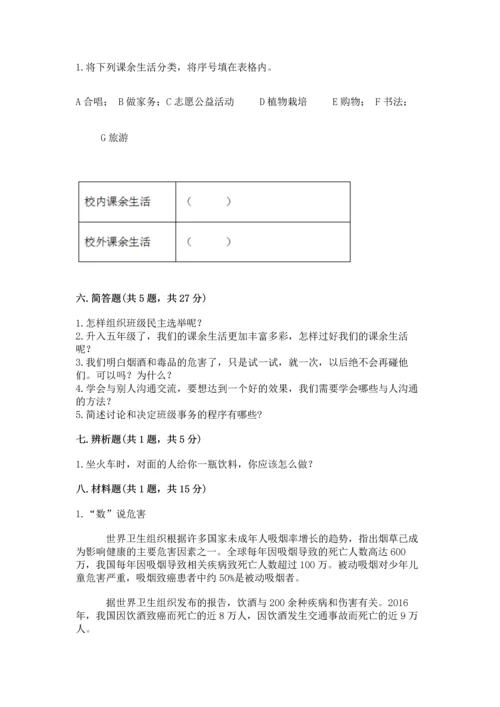 部编版五年级上册道德与法治期中测试卷及参考答案（完整版）.docx
