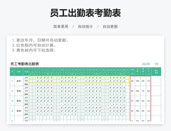 员工出勤表考勤表