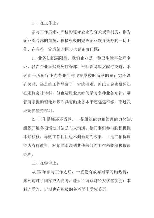 年团员自我评议不足和整改措施.docx