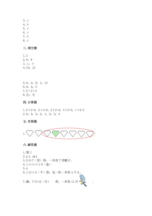 人教版一年级上册数学期中测试卷带下载答案.docx