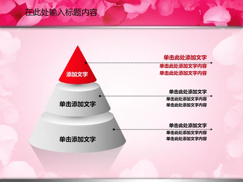七夕情人节婚庆婚恋婚姻动态PPT模板