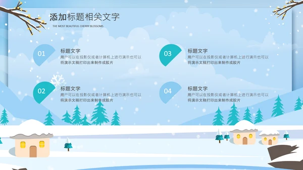 冬天来了二十四节气立冬节日冬季PPT