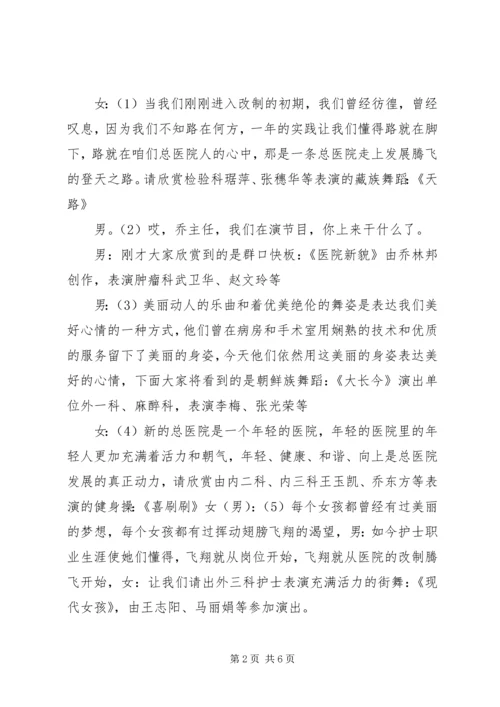 医院春节晚会主持词 (2).docx