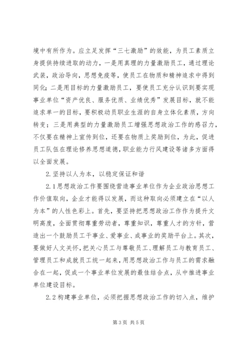 发挥思想政治工作优势构建和谐企业 (5).docx