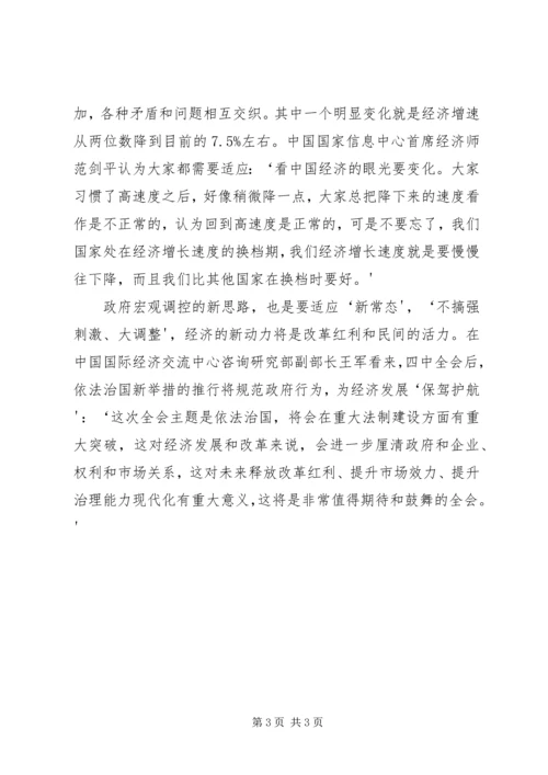 统计部门学习十八届四中全会精神心得体会[最终定稿] (2).docx