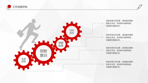 红色简约2019年工作总结计划述职报告PPT