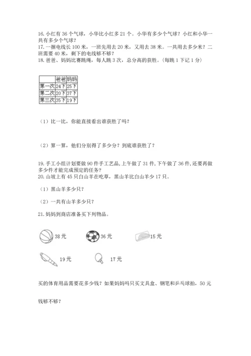 小学二年级上册数学应用题100道（培优b卷）.docx