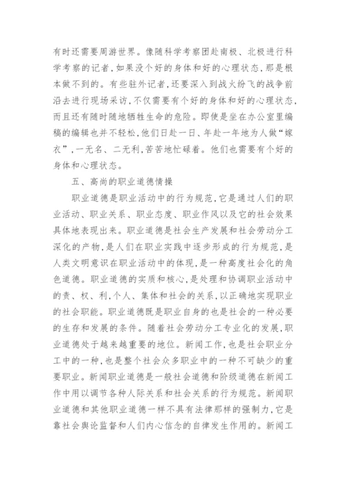 如何提高个人素养的论文.docx