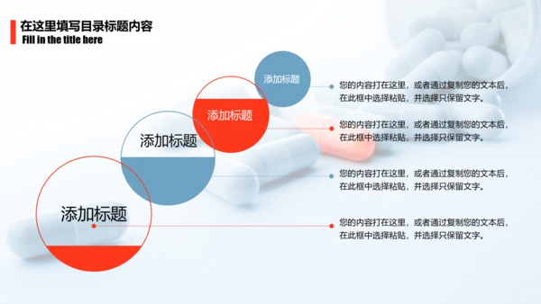 简约医疗药丸工作报告PPT