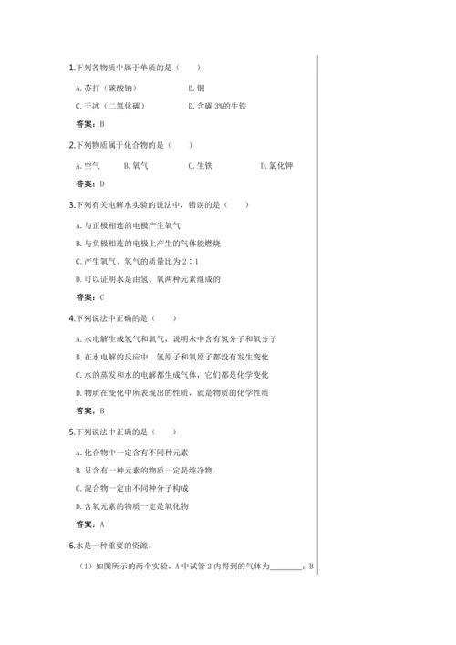 【轻松备课】人教版化学九年级上册第四单元课题3 水的组成 教学详案