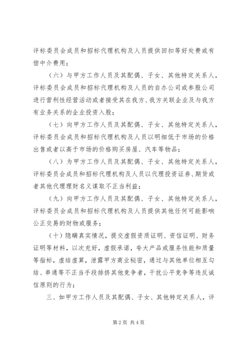 供需双方廉洁承诺书 (2).docx