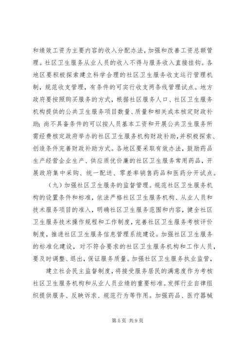 学习中心城市组团发展的指导意见的心得体会 (4).docx