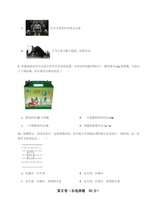 基础强化安徽无为县襄安中学物理八年级下册期末考试单元测试试卷（附答案详解）.docx