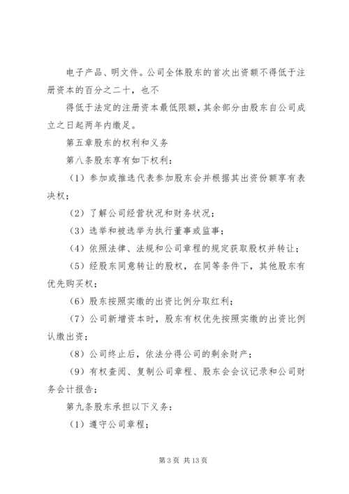 公司章程的申请书.docx