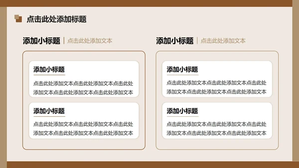 棕色简约风暑假生活读书感悟PPT模板
