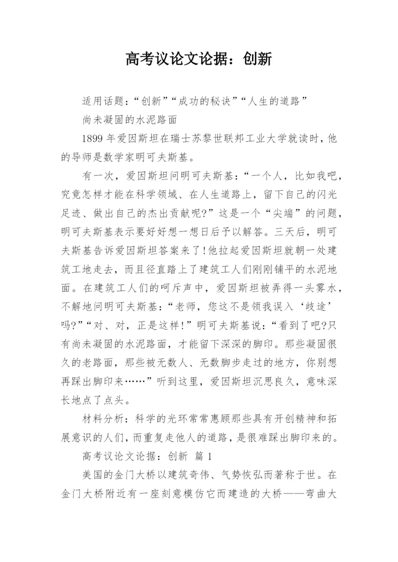 高考议论文论据：创新.docx
