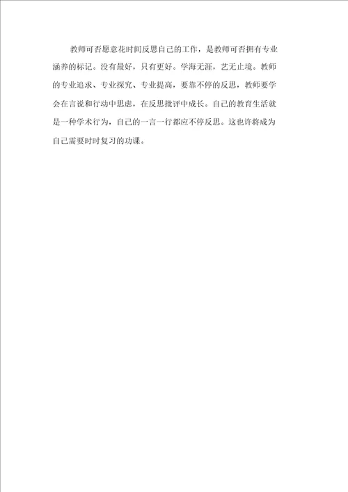 20XX年有关教育的读书心得体会多篇