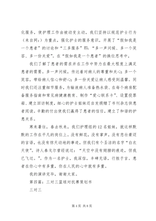 第一篇：《校园对抗赛》读后感.docx