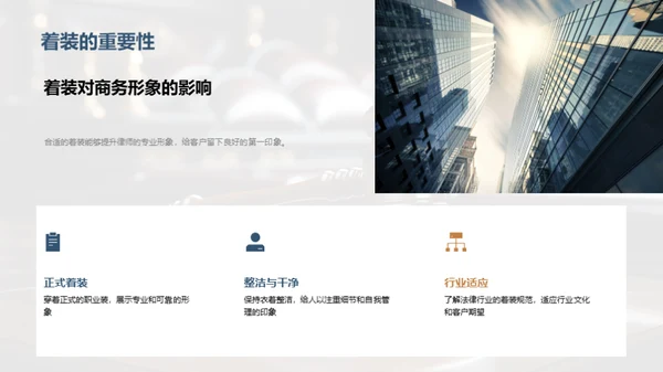 律师商务礼仪通识