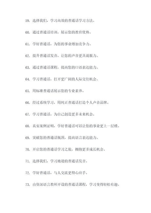 教学普通话的广告语